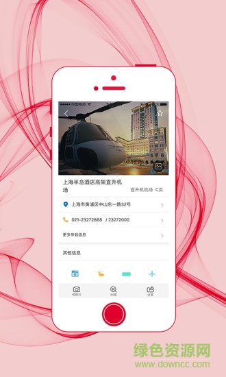 通航互聯(lián)手機(jī)版 v1.0 安卓版 3