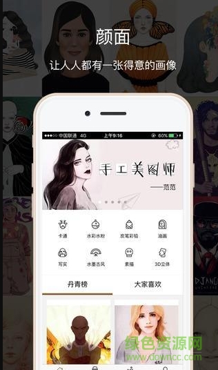 顏面手機(jī)版(畫像定制平臺) v3.0.1 安卓版 0