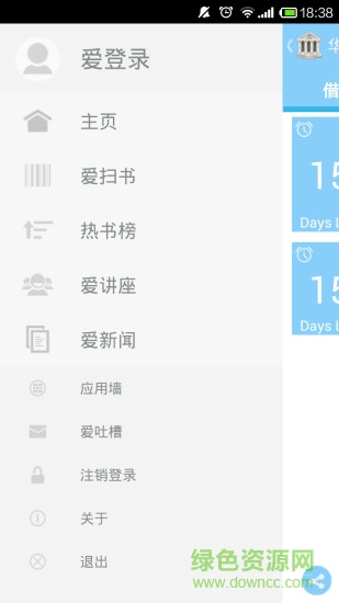華中大移動圖書館app下載