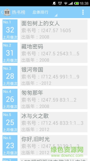 華中大移動圖書館手機版 v1.5.3 安卓版 3