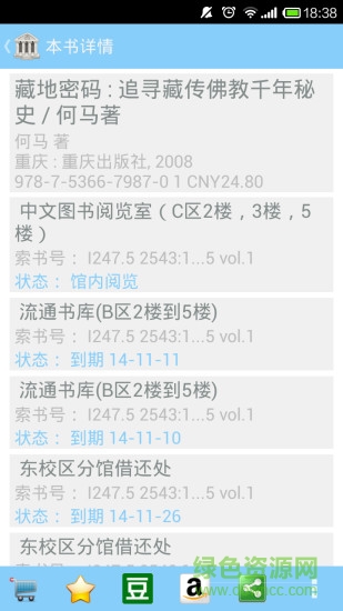 華中大移動圖書館手機版 v1.5.3 安卓版 4