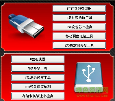 u盤修復(fù)量產(chǎn)工具正式版下載