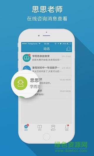 學(xué)而思培優(yōu)手機(jī)版 v5.3.3 官方安卓版 2