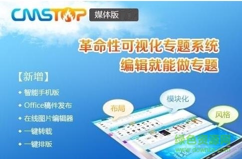 cmstop媒體版2.0