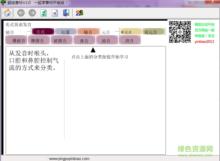 超級(jí)音標(biāo) 超級(jí)音標(biāo)軟件