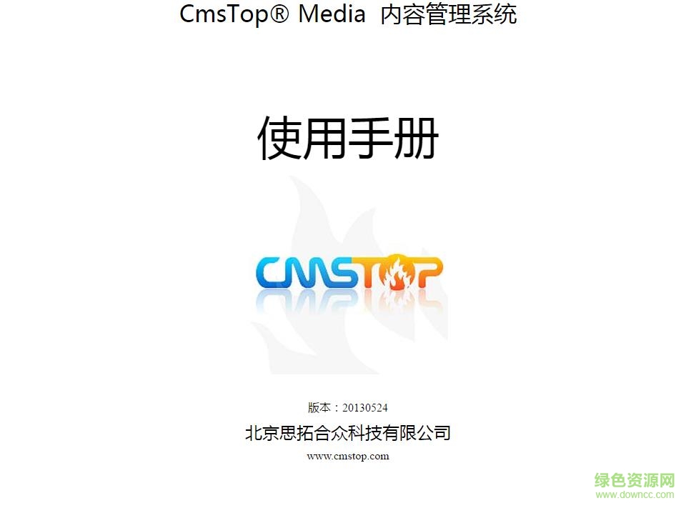 cmstop媒體版 v2.0 綠色免費版 0