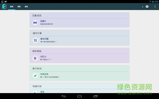Fit Brains腦力健康訓(xùn)練師內(nèi)購(gòu)正式版 v3.0.9 安卓專業(yè)版 1