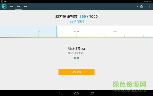 Fit Brains腦力健康訓(xùn)練師內(nèi)購(gòu)正式版 v3.0.9 安卓專業(yè)版 0