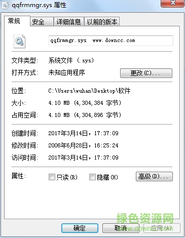 qqfrmmgr.sys文件 for win7/win10 0