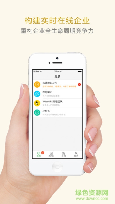 WIIWORK移動(dòng)辦公 v1.2.6 安卓版 0