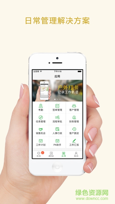 WIIWORK移動(dòng)辦公 v1.2.6 安卓版 1
