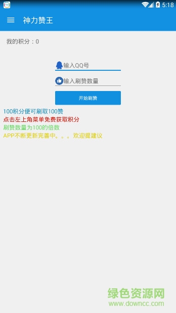 神力贊王免費版