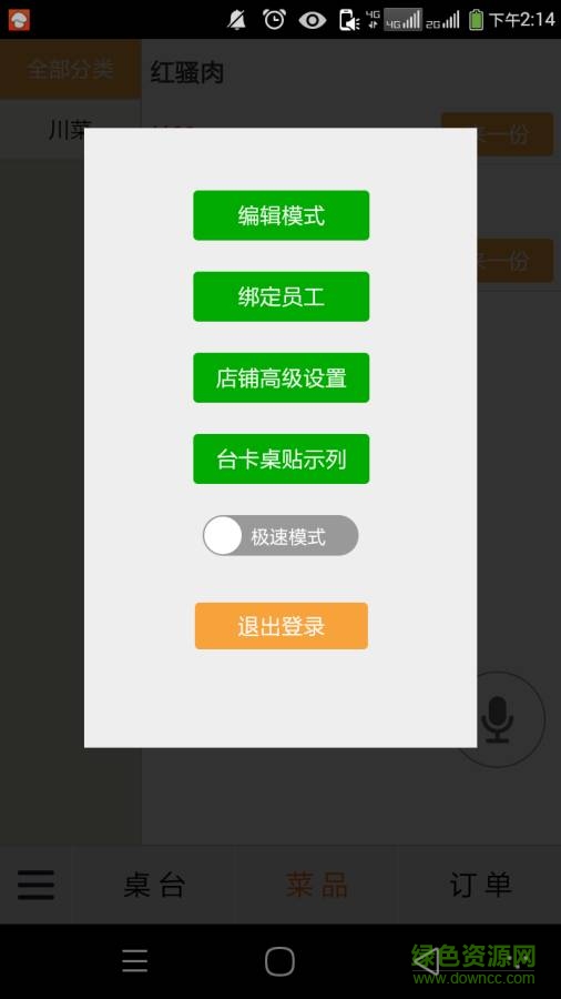 三餐快點手機(jī)客戶端0