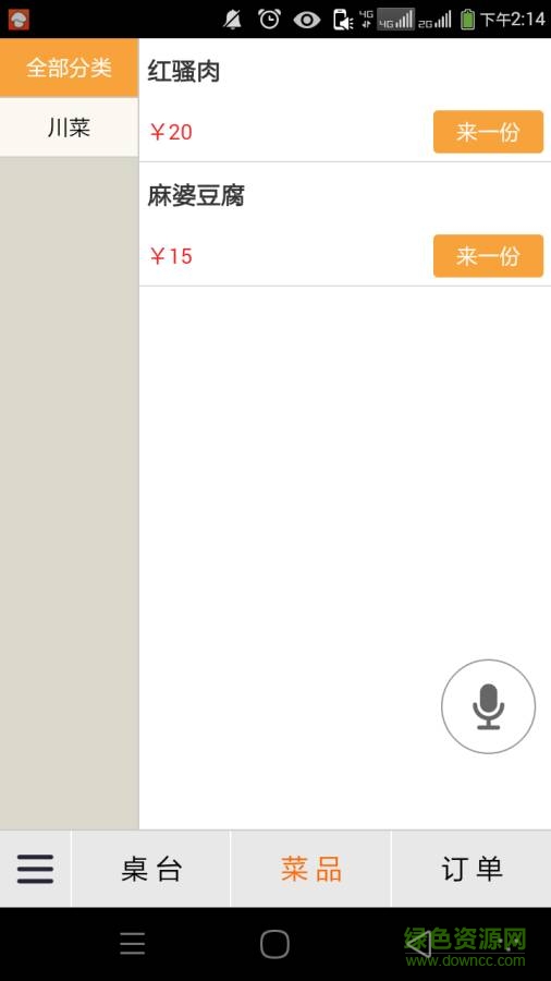 三餐快點手機(jī)客戶端2