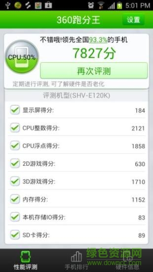 360跑分王手機版app v1.0.3.1026 安卓版 0