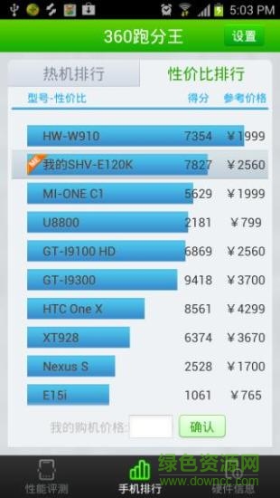 360跑分王手機版app v1.0.3.1026 安卓版 2