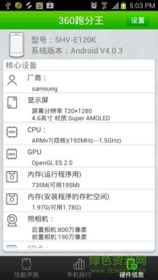 360跑分王手機版app v1.0.3.1026 安卓版 3