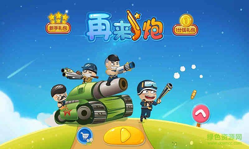 再來一炮內(nèi)購下載