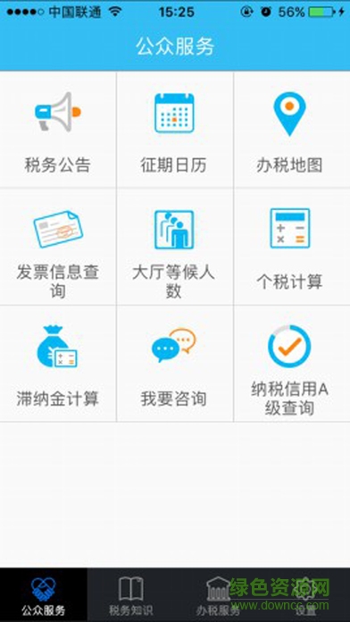海南地稅ios版 v1.0 iphone版 1