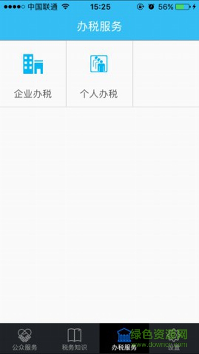 海南地稅ios版 v1.0 iphone版 2