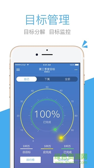 我的100%目標(biāo) v3.2.6 安卓版 2