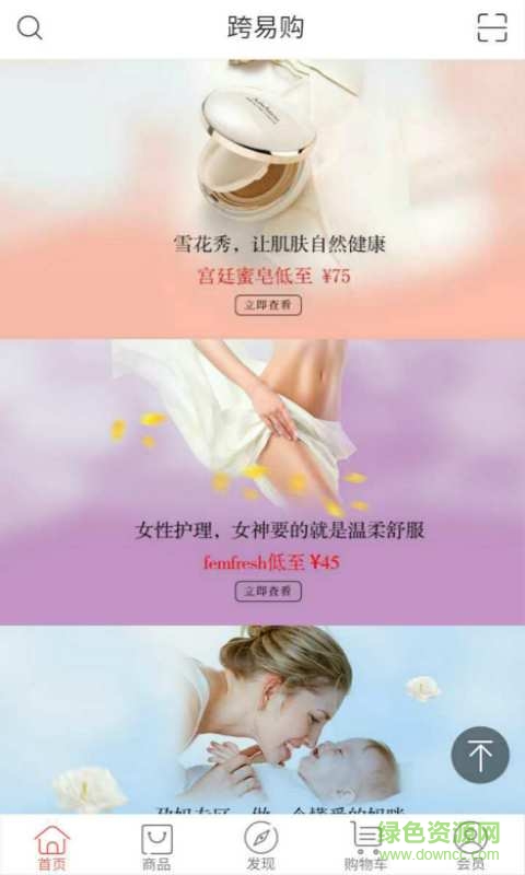 跨易購(gòu)軟件 v1.3.0 官網(wǎng)安卓版 0