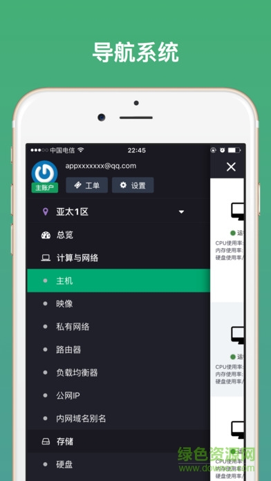 青云AppCenter2.0(青云QingCloud) v2.6 官方安卓版 3