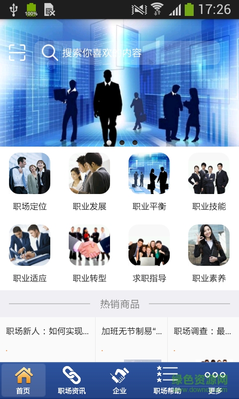 超級職場客戶端