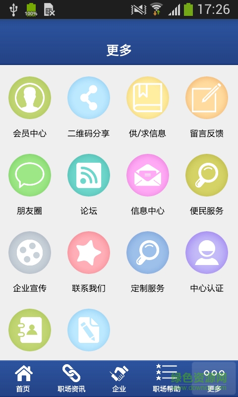 超級職場app v1.0 安卓版 1