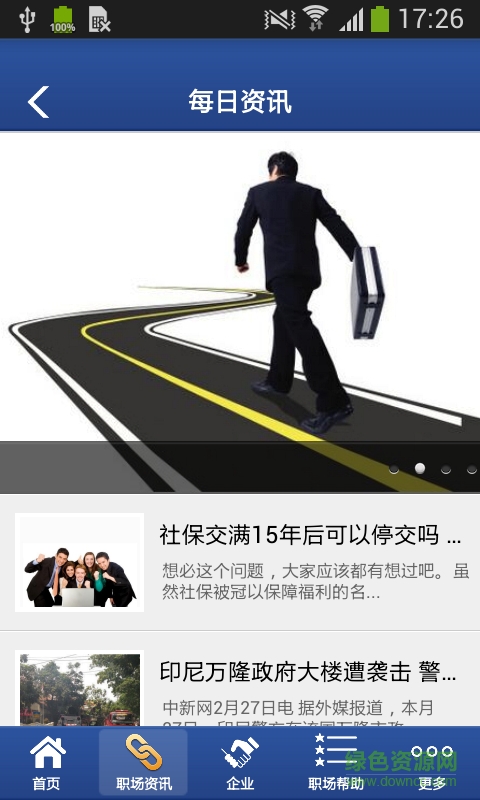 超級職場app v1.0 安卓版 3