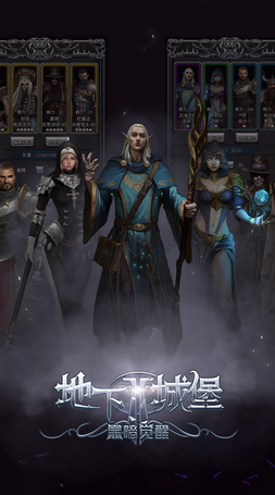 地下城堡2ios