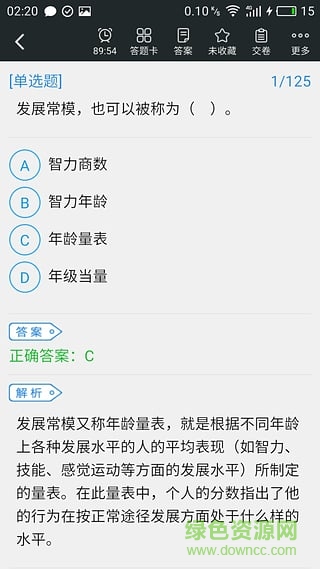 三級心理咨詢師題庫 v3.6.0 安卓版 0