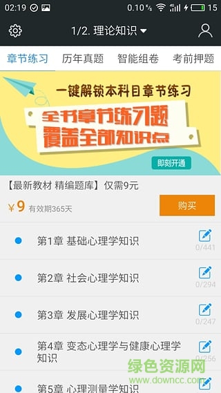 三級心理咨詢師題庫app下載