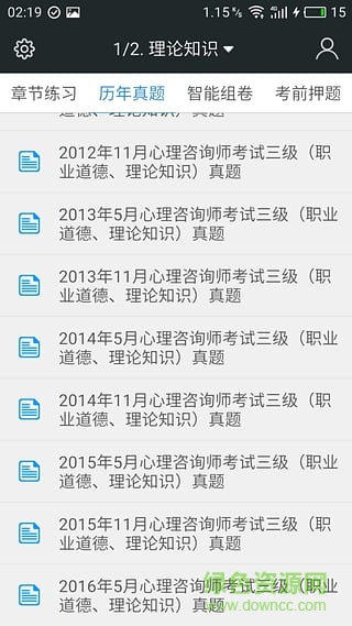 三級心理咨詢師題庫 v3.6.0 安卓版 2