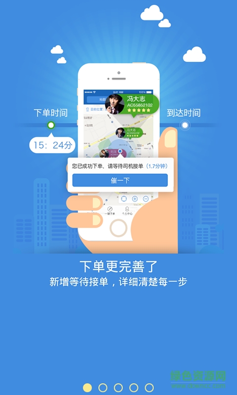 那貓司機代駕app v4.6.8 官方安卓版 1