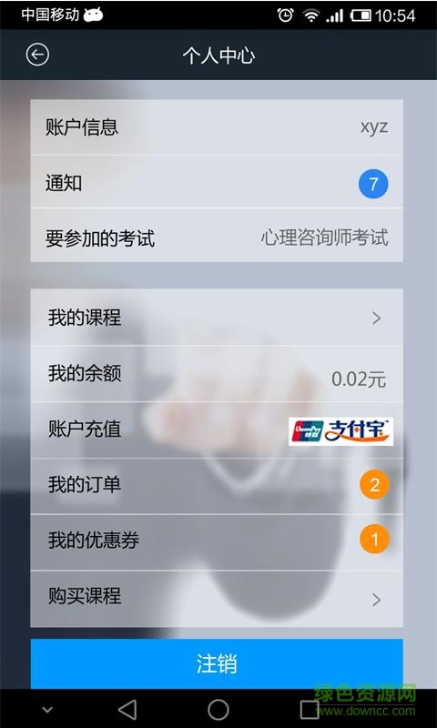 2017心理咨詢師考試 v2.0.16021 安卓版 1