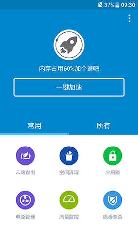HTC安全助手 v1.0 安卓最新版 0