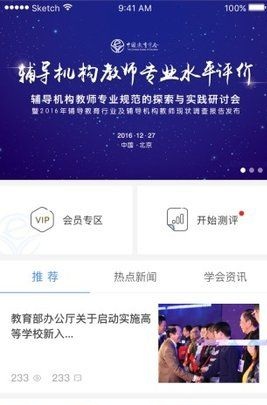 中國教育學(xué)會安全教育平臺 v1.0 安卓版 0