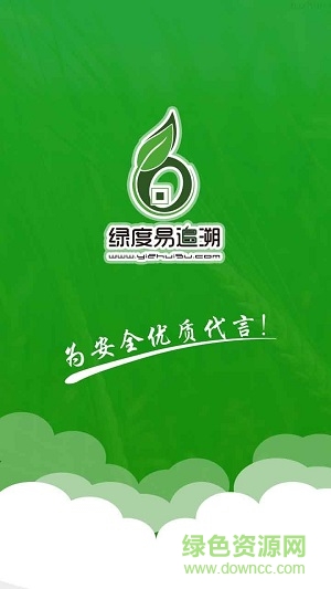 易追溯手機版 v1.2.8 官方安卓版 0