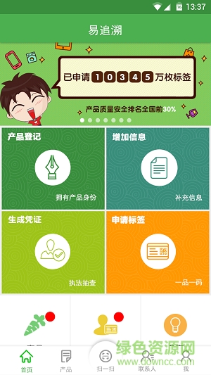 易追溯客戶端 易追溯客戶端