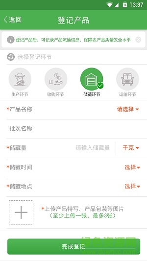 易追溯手機版 v1.2.8 官方安卓版 2