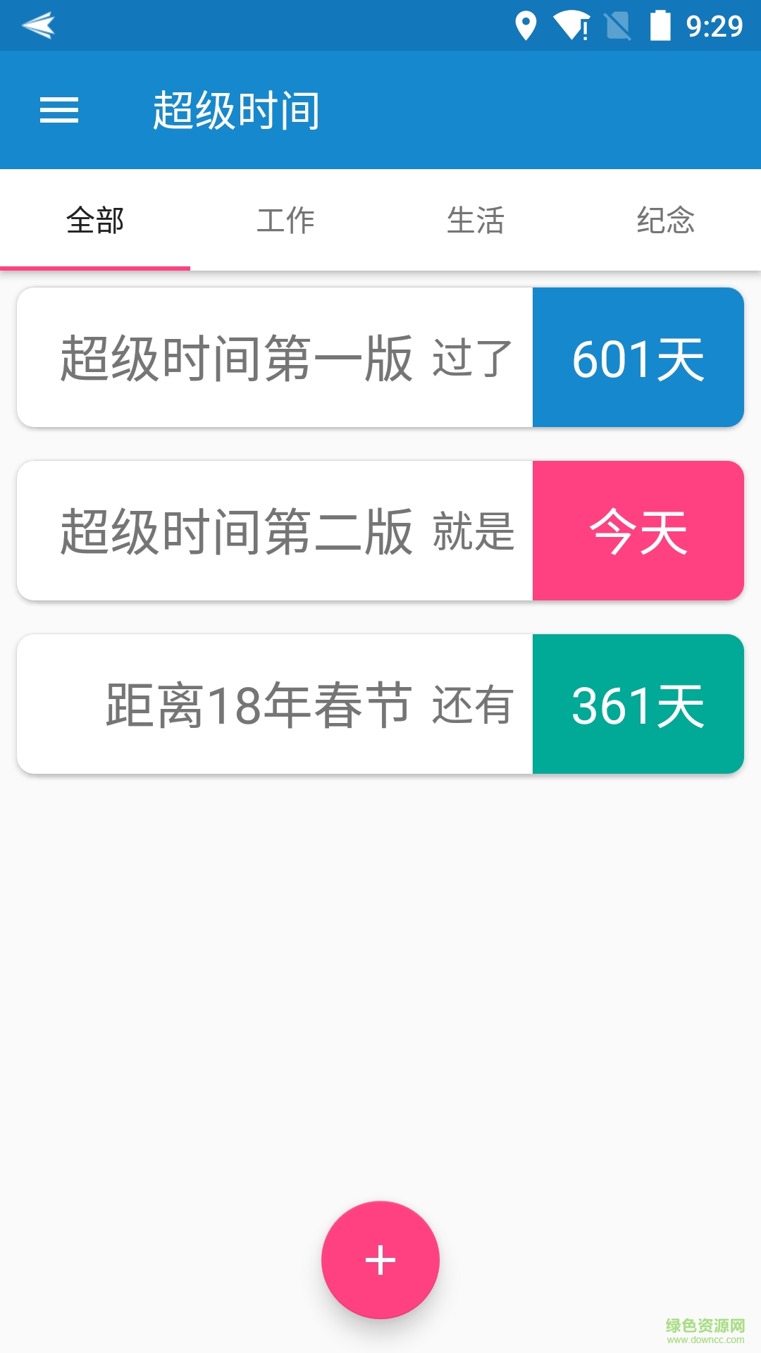 超級時間軟件 v1.0 安卓版 0