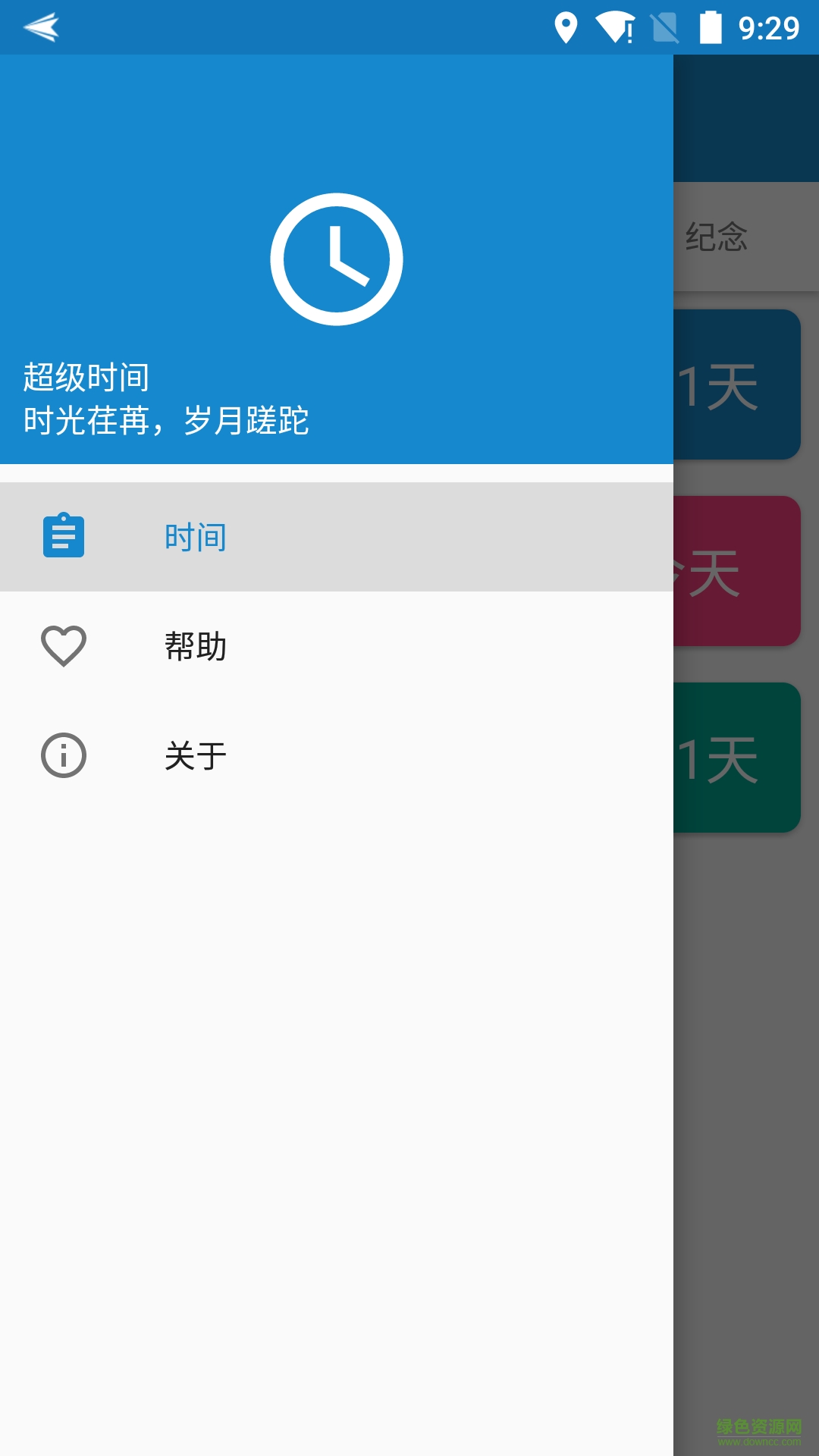 超級時間軟件 超級時間app下載
