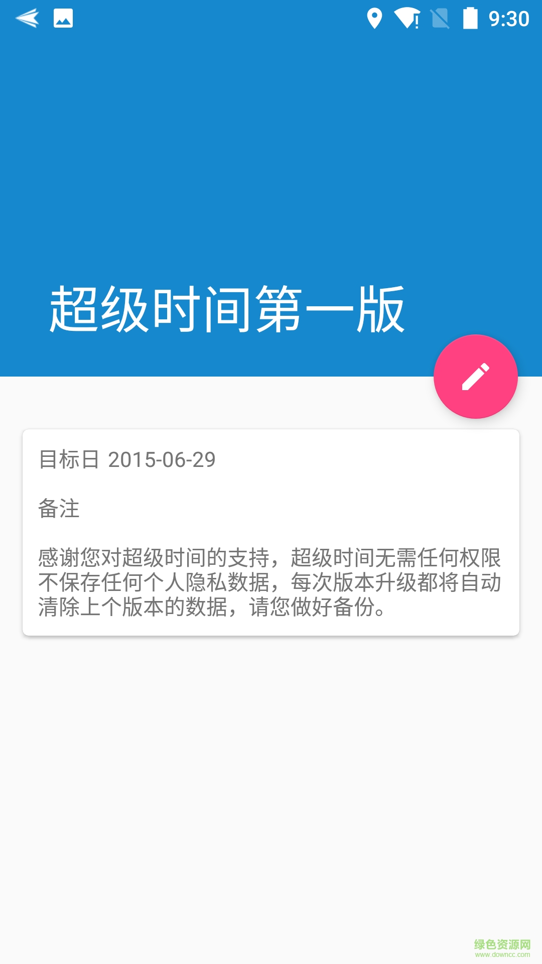 超級時間軟件 超級時間