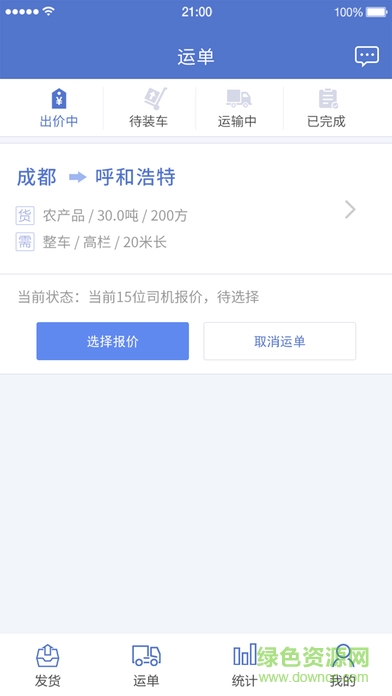 快一物流商家版 v1.0.0 官網安卓版 1