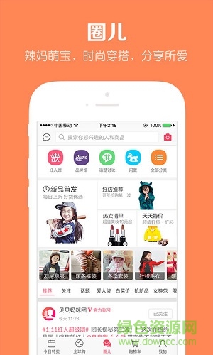 貝貝母嬰正品特賣app v5.5.02 官方安卓版 2