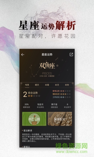 壽星萬年歷app v1.0 安卓版 2