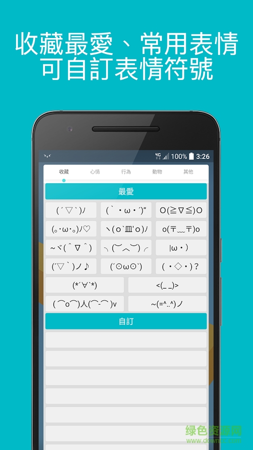 Koppa表情符號 v2.0 安卓版 0