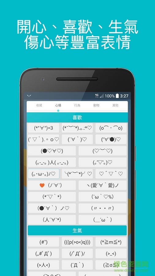 Koppa表情符號 v2.0 安卓版 3