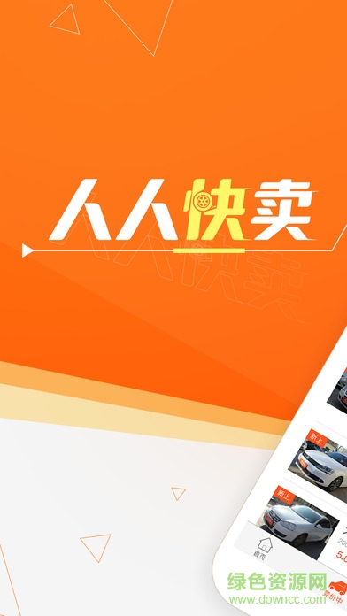 人人快賣手機(jī)客戶端(二手車交易) v2.1 安卓版 0